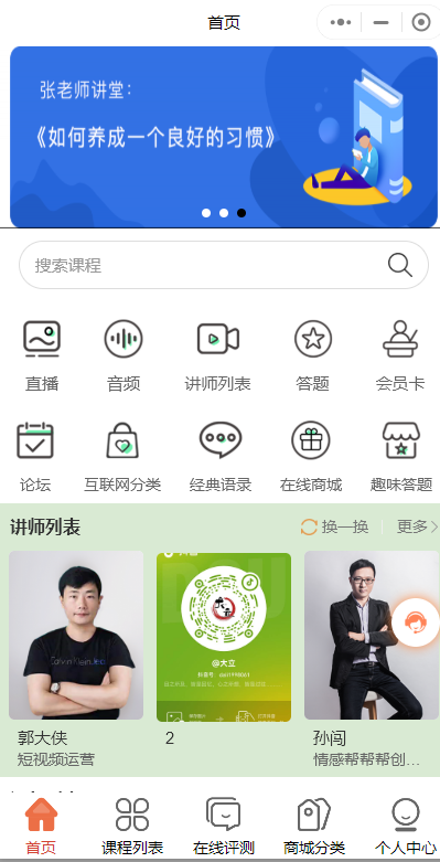講師入駐微信小程序怎么做？