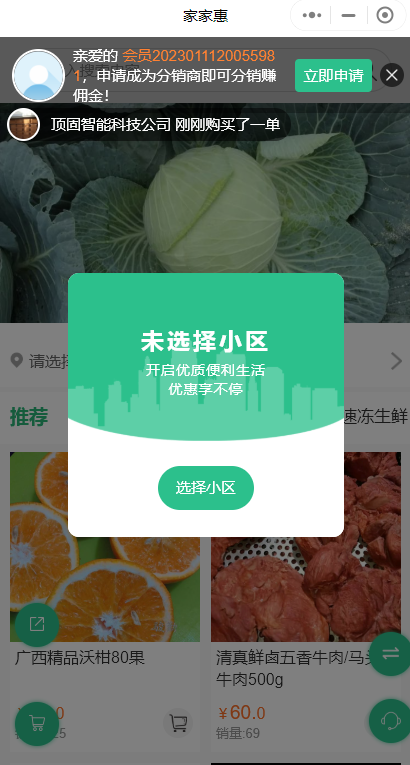 生鮮社區(qū)團(tuán)購(gòu)微信小程序怎么做？