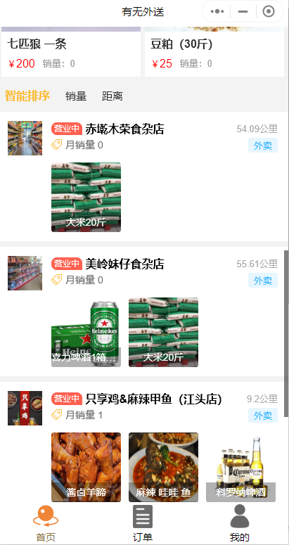 多店鋪外賣(mài)微信小程序怎么做？