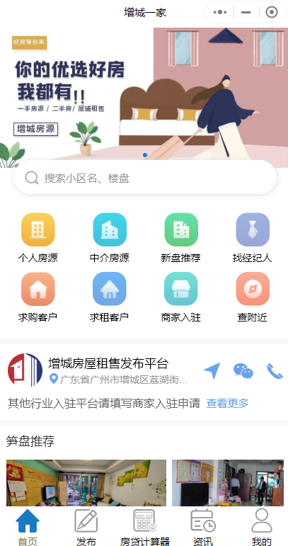 房產(chǎn)微信小程序怎么制作比較好？